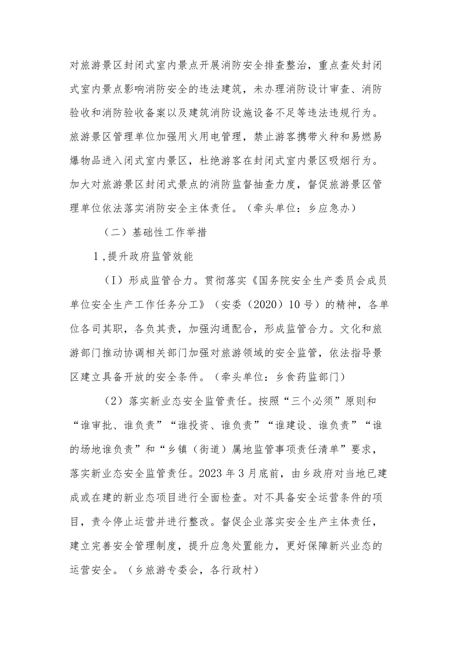 XX乡旅游领域安全生产百日整治专项实施方案.docx_第2页