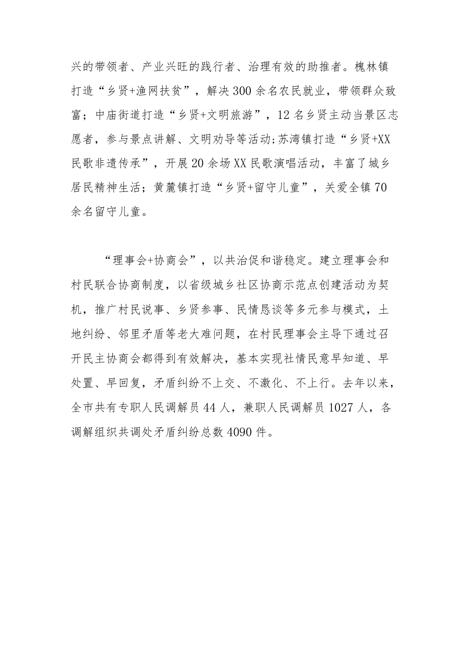 “理事会+”多方参与的乡村治理“三治融合”新模式工作总结.docx_第2页