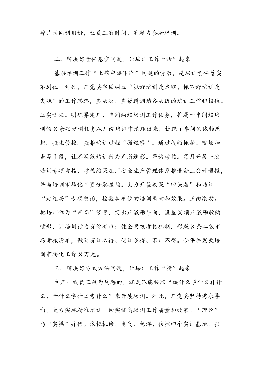 2022年党员教育培训工作情况总结（共两篇）.docx_第2页