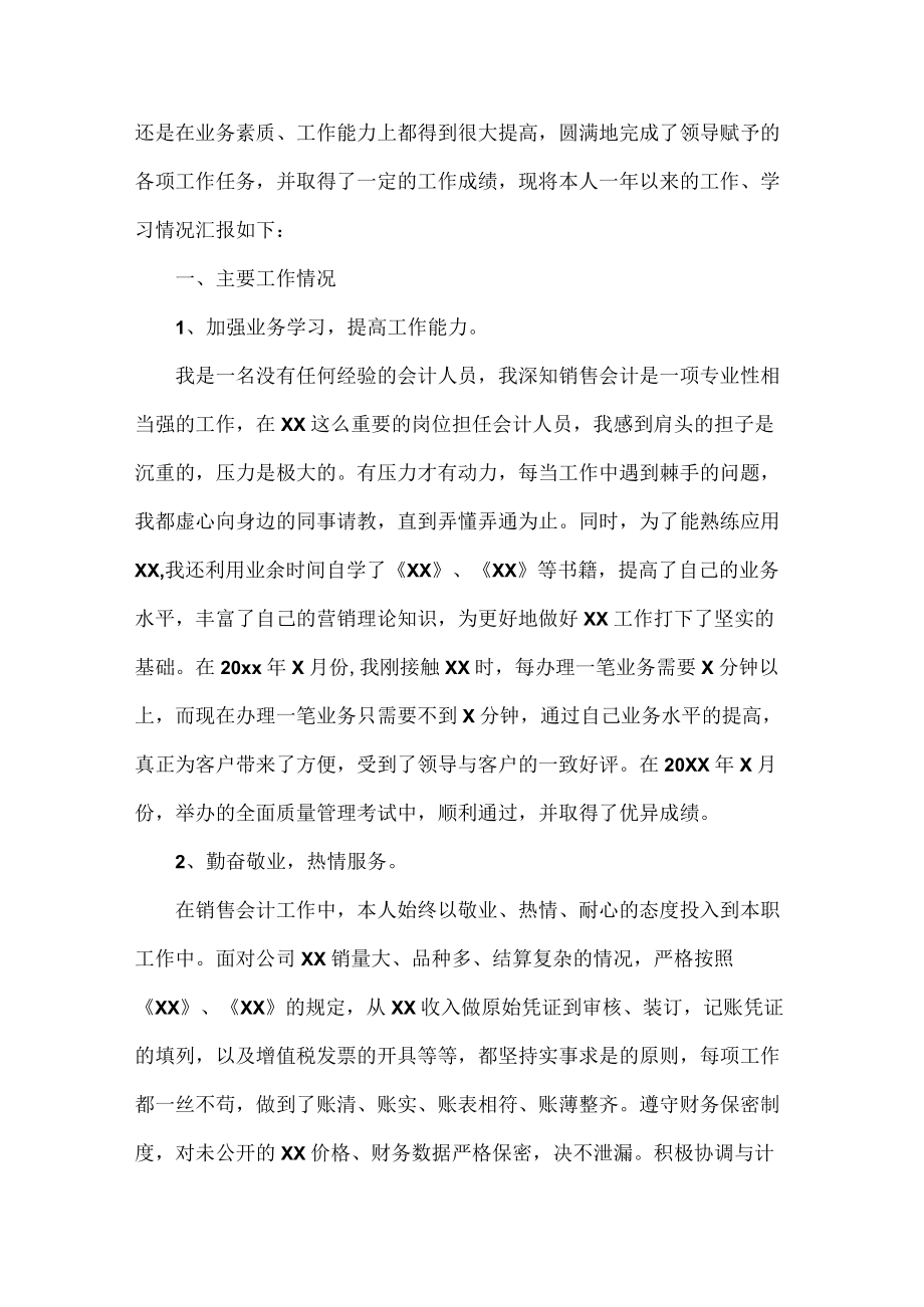 会计年终个人工作总结范文八篇.docx_第3页