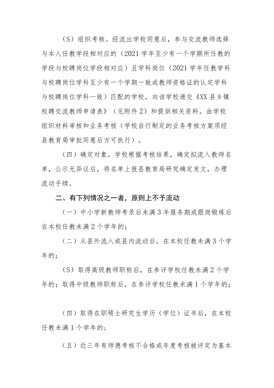 2022年县内乡镇校聘教师交流工作方案.docx_第2页