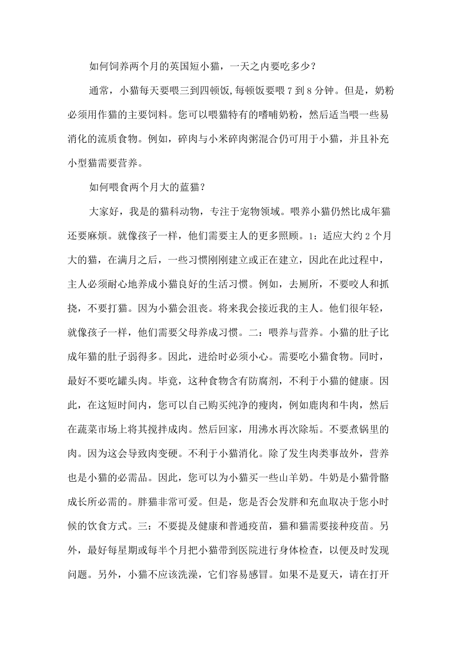 2个月的边牧怎么喂养.docx_第3页