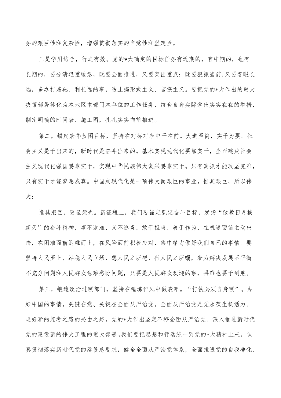 2022年中心组集中学习研讨材料.docx_第2页