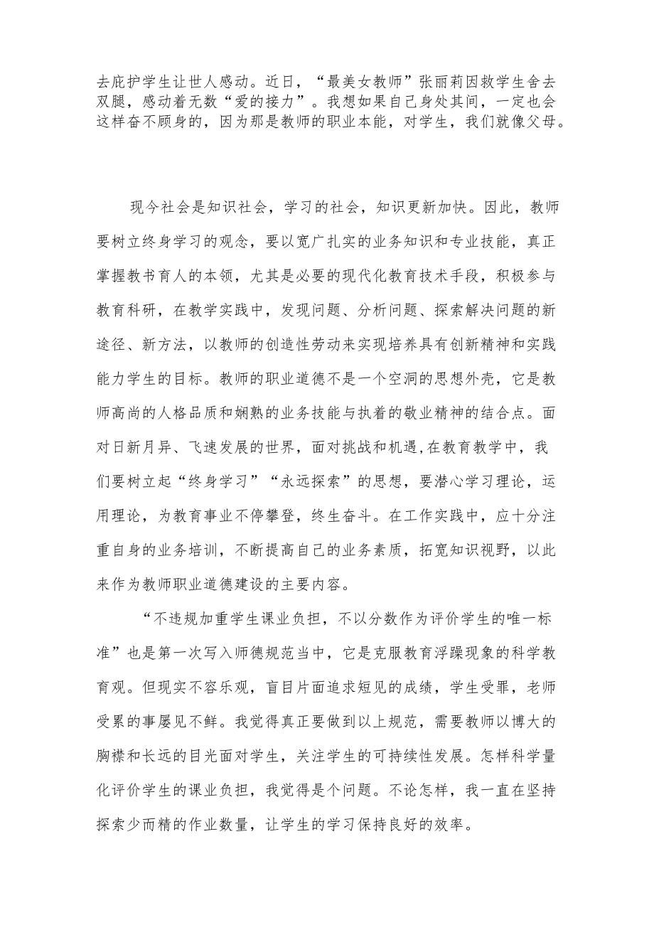 中小学教师职业道德规范学习心得（16篇）.docx_第2页