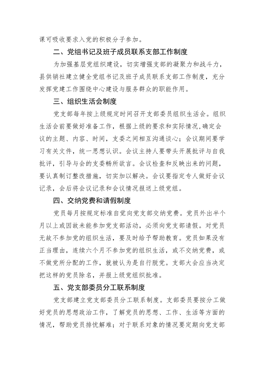 XX县供销合作社联合社党建工作制度.docx_第2页