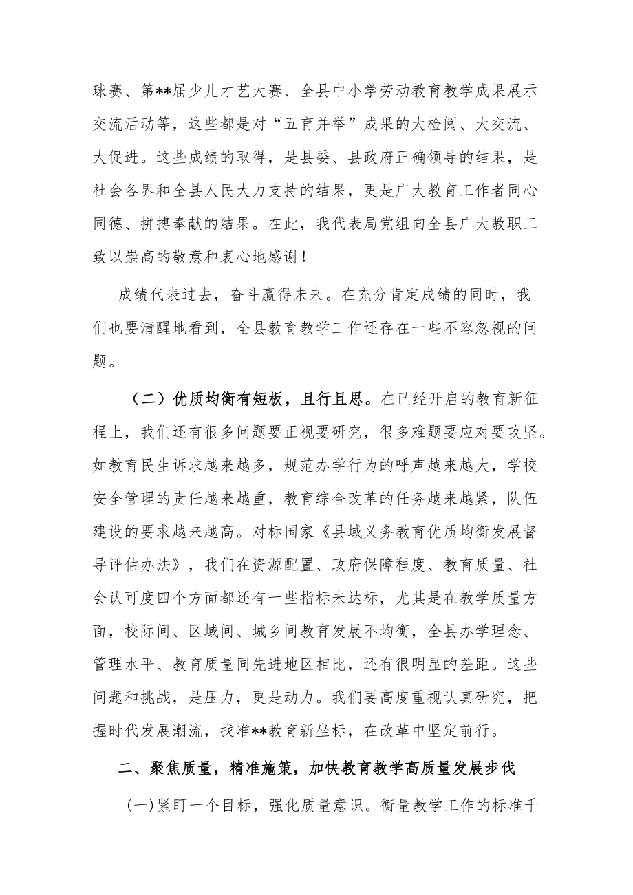 2022年全县义务段教育教学质量总结会上的讲话.docx_第2页