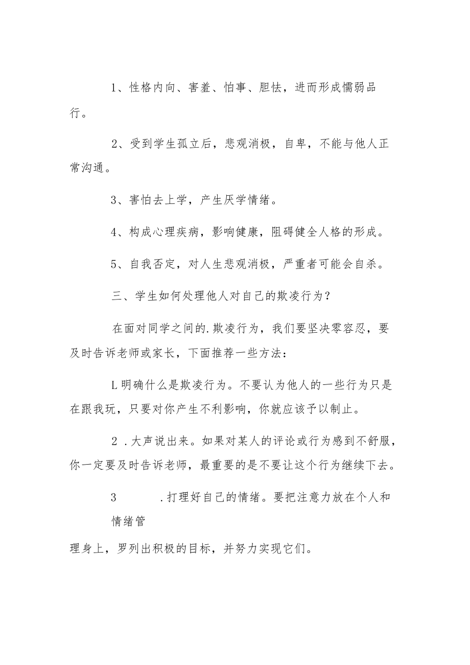 中小学预防校园欺凌主题班会教案.docx_第3页