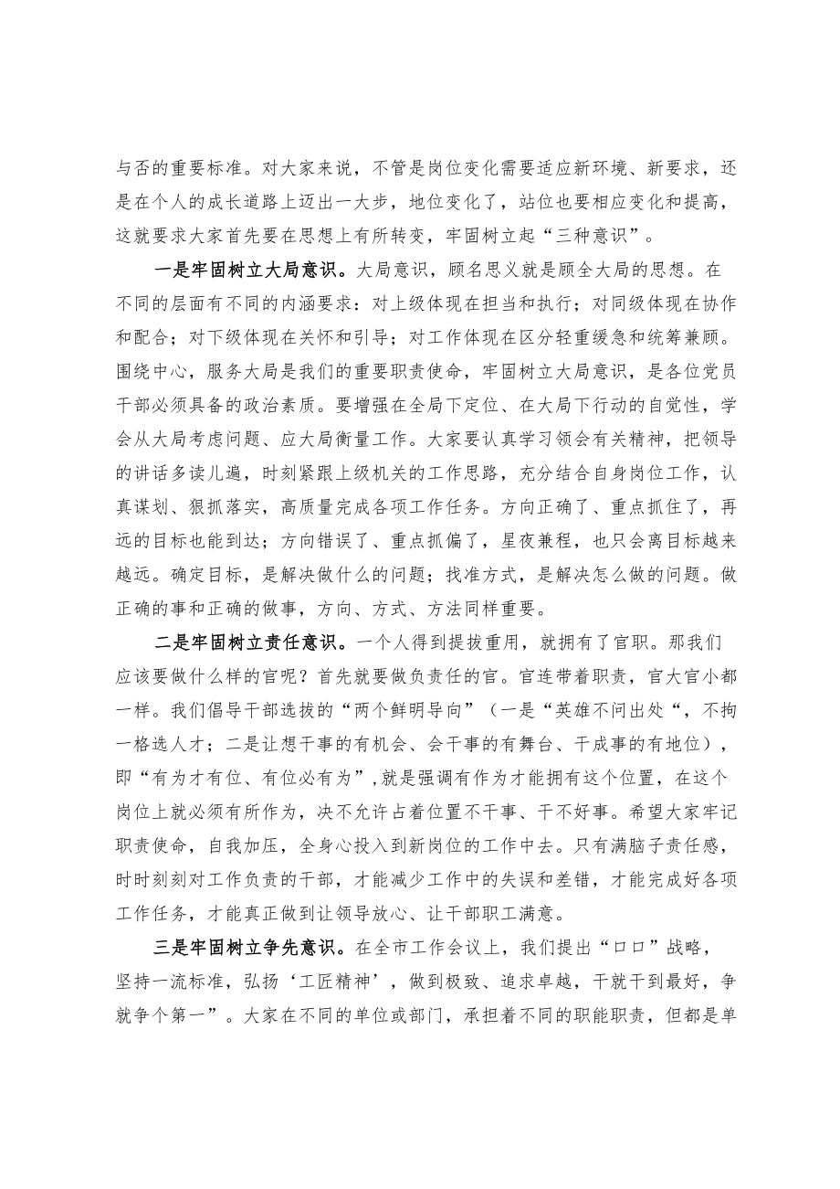 20221002在新任职领导干部集体谈话会上的讲话和新提拨人员见面会上的讲话（范文）.docx_第2页