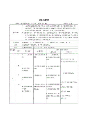 《健美操教学课》教学设计与反思.docx