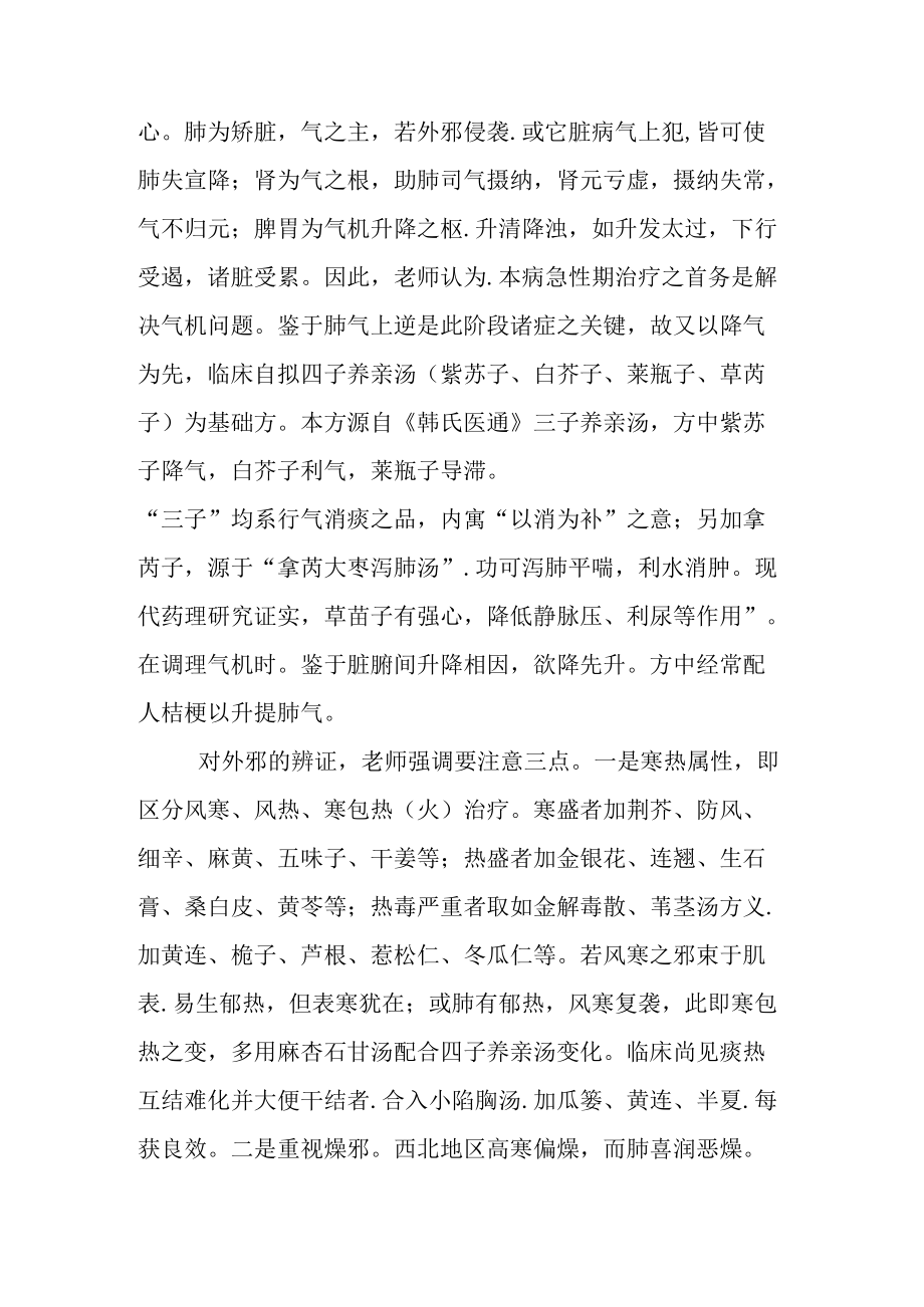 中医治疗慢性肺原性心脏病经验.docx_第2页