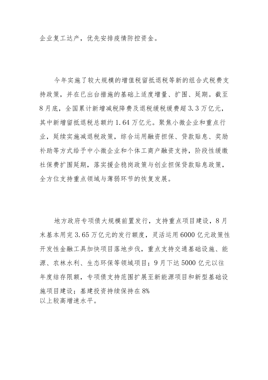 中国宏观政策如何实现稳增长.docx_第2页