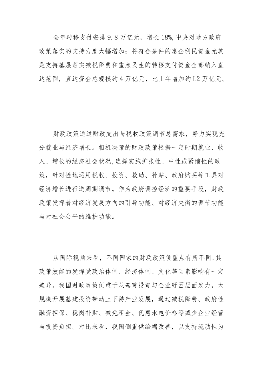 中国宏观政策如何实现稳增长.docx_第3页