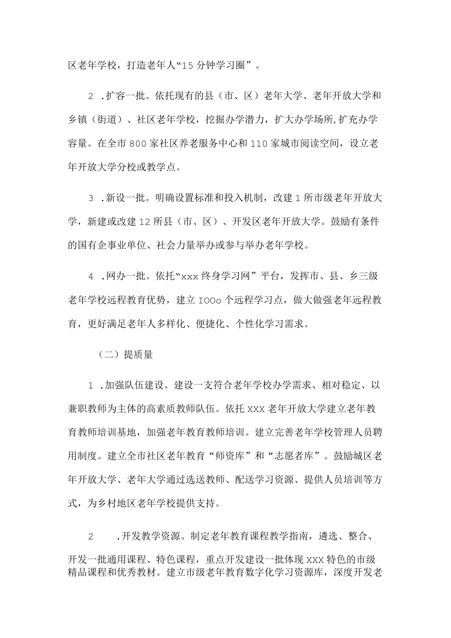 xx市老有所学行动方案 ..docx_第2页