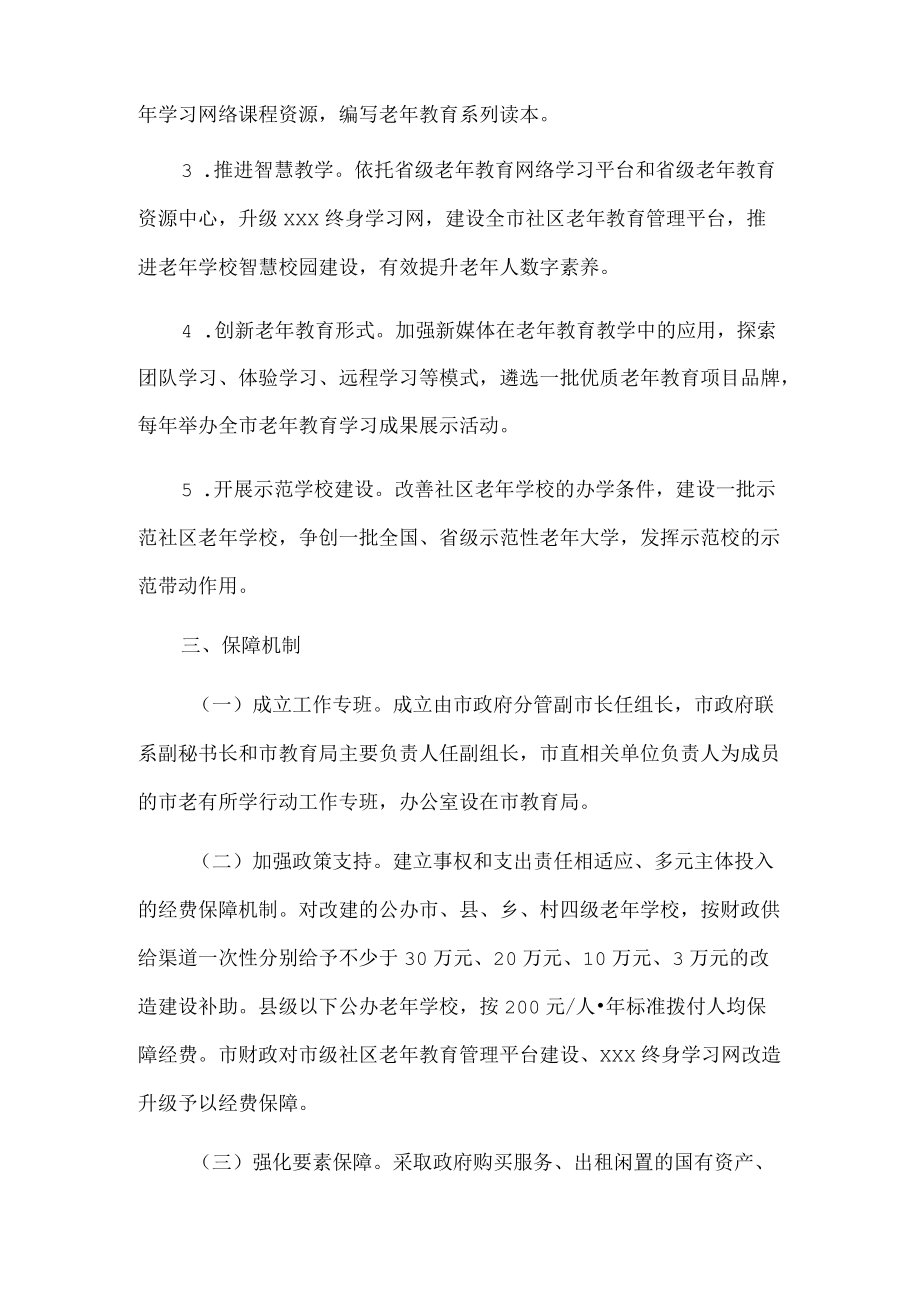 xx市老有所学行动方案 ..docx_第3页