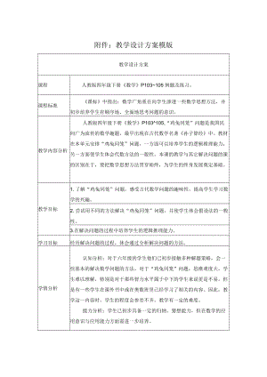 《鸡兔同笼》教学设计.docx