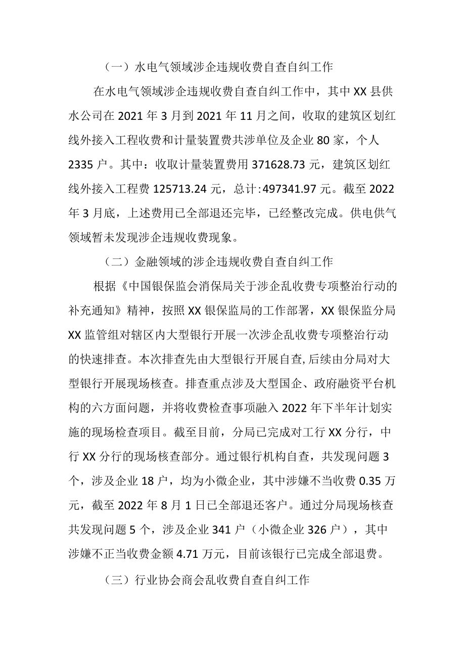 2022年XX县关于涉企违规收费专项整治工作总结.docx_第3页