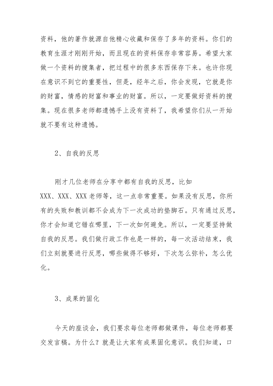 新教师培训总结座谈会上的讲话.docx_第2页