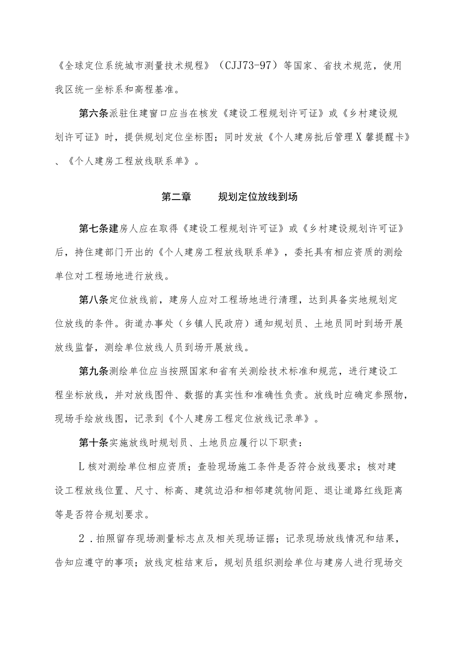 XX区个人建房监管“四到场”实施办法.docx_第2页