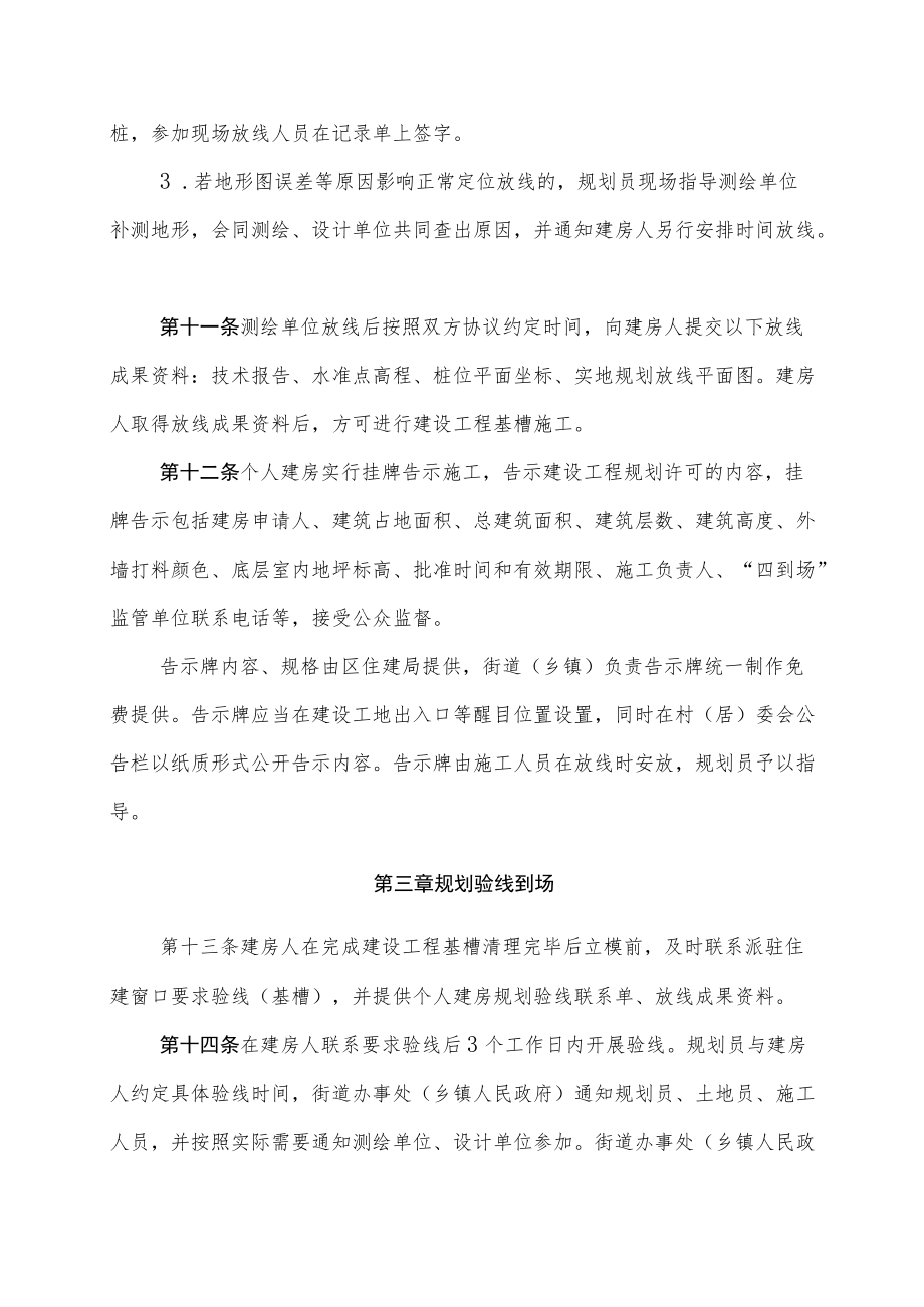 XX区个人建房监管“四到场”实施办法.docx_第3页