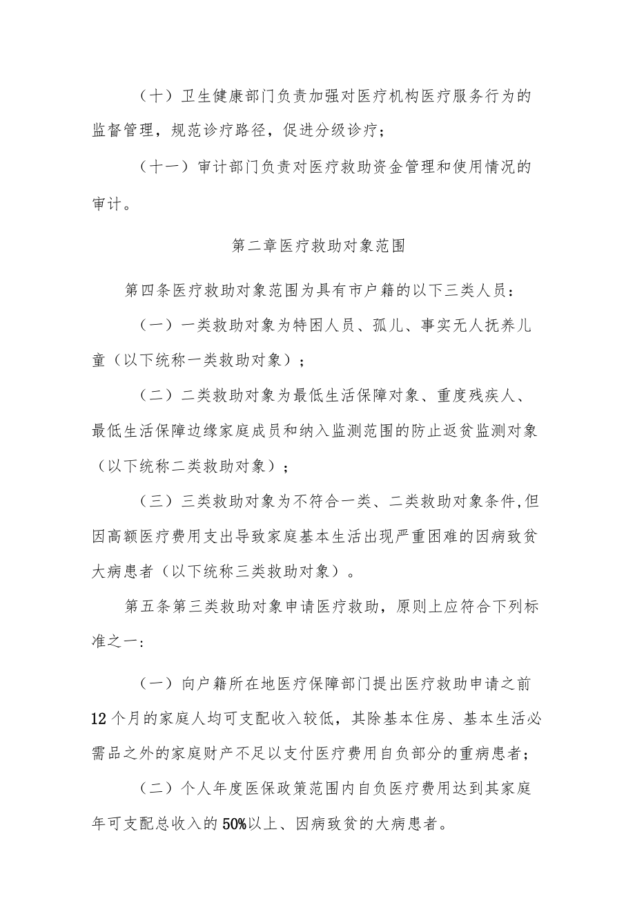 2022年医疗救助实施细则.docx_第3页