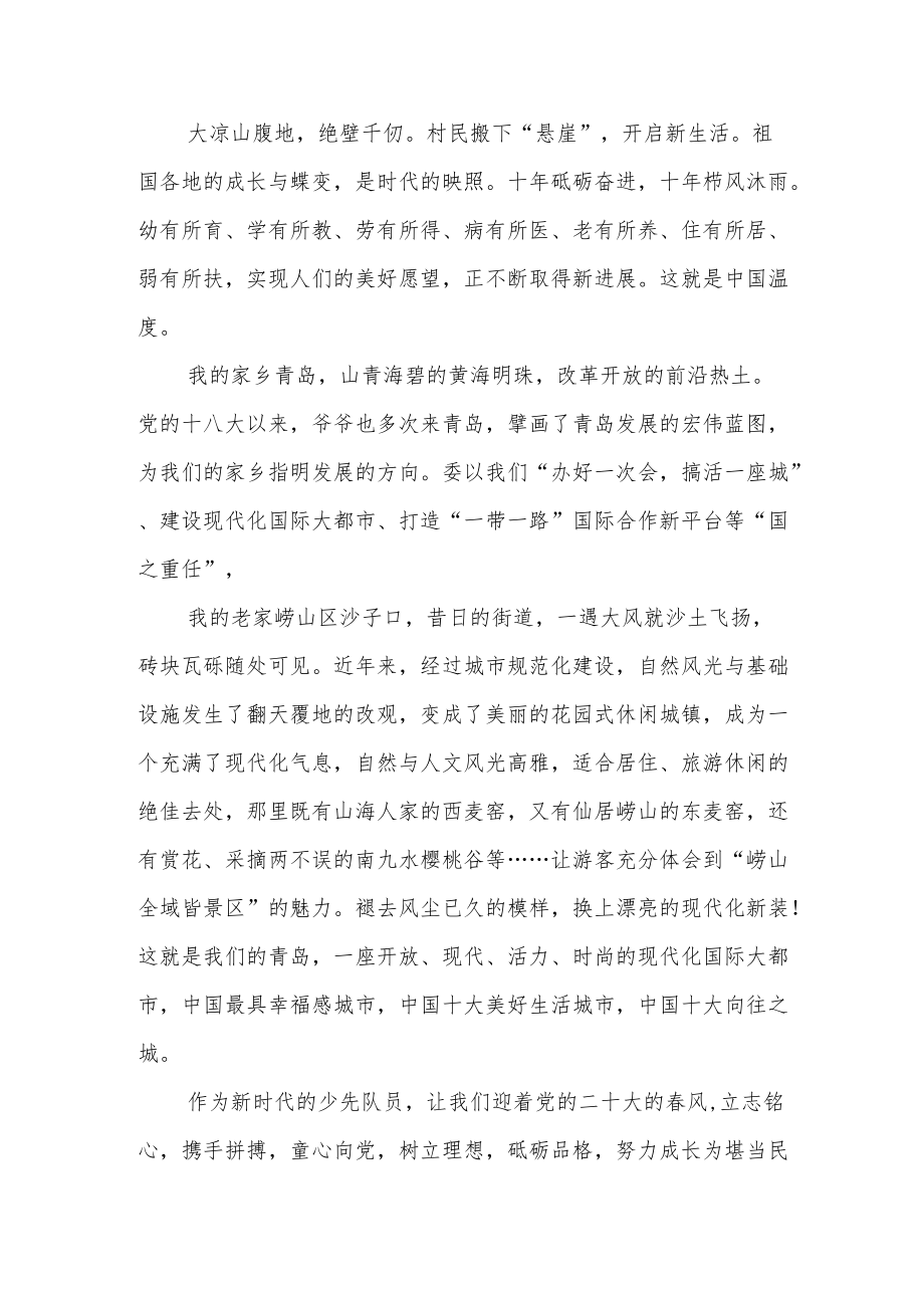 【国旗下讲话】学习二十大 奋进新征程.docx_第2页