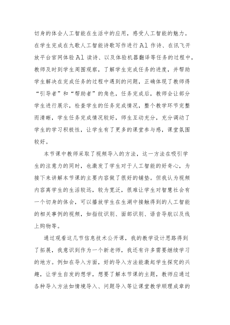 信息技术公开课心得体会.docx_第2页