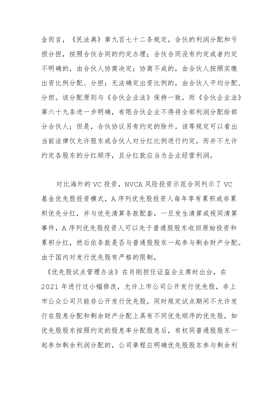 优先分红、预分红与基金让利——政府投资引导基金的脆弱平衡.docx_第3页