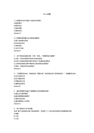 ITIL-4中文试题最新版本.docx