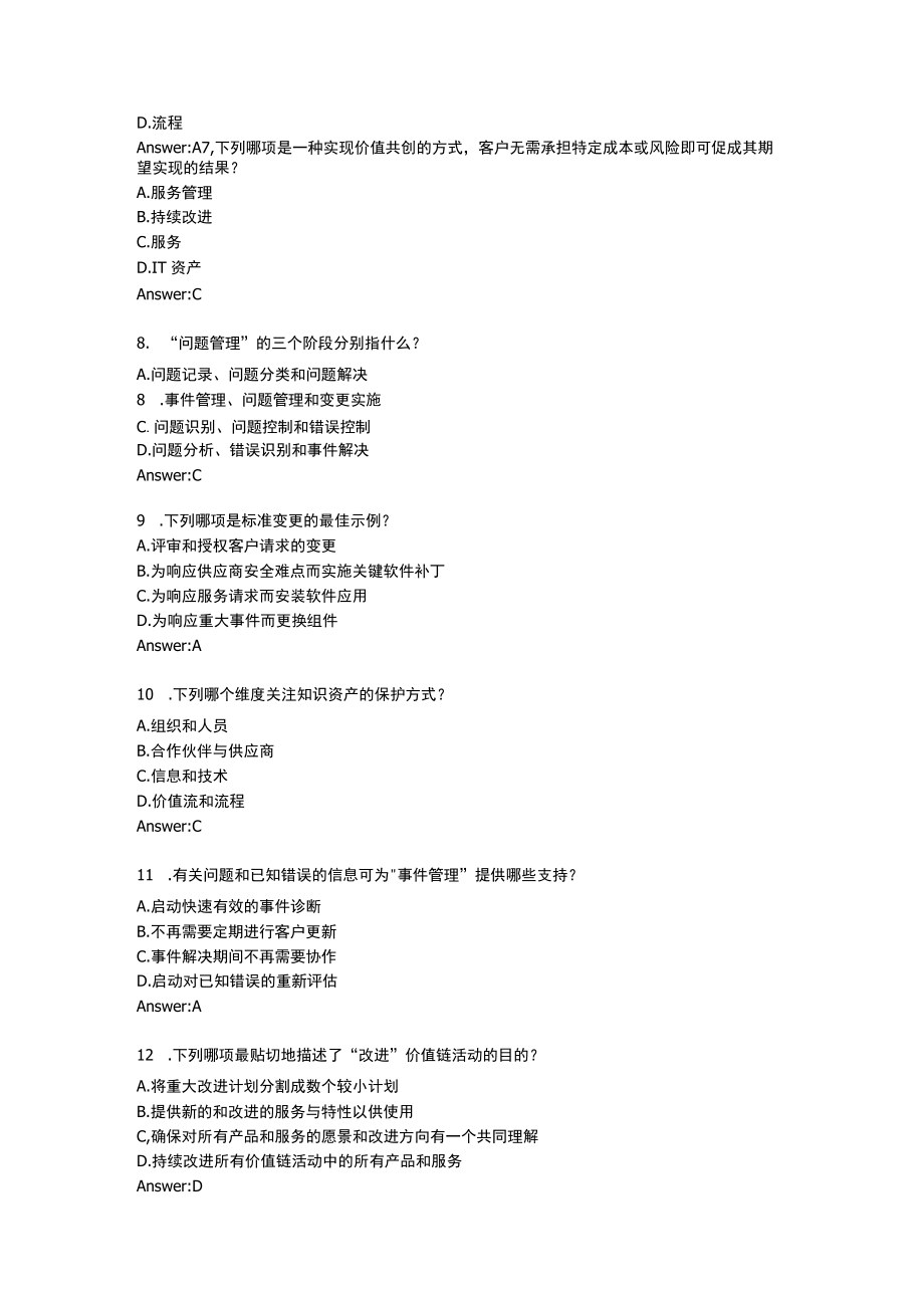 ITIL-4中文试题最新版本.docx_第2页