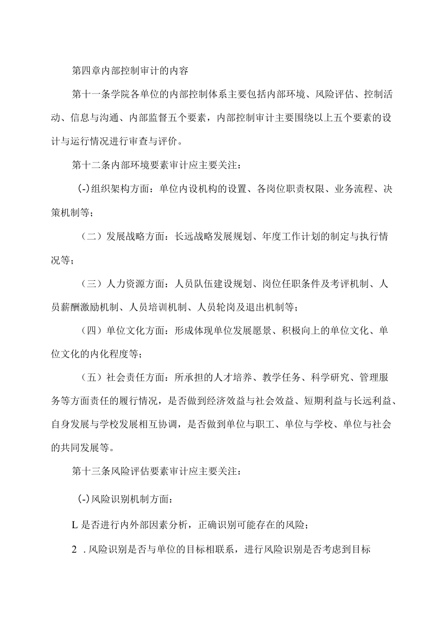 XX医药职业学院内部控制审计实施办法.docx_第3页