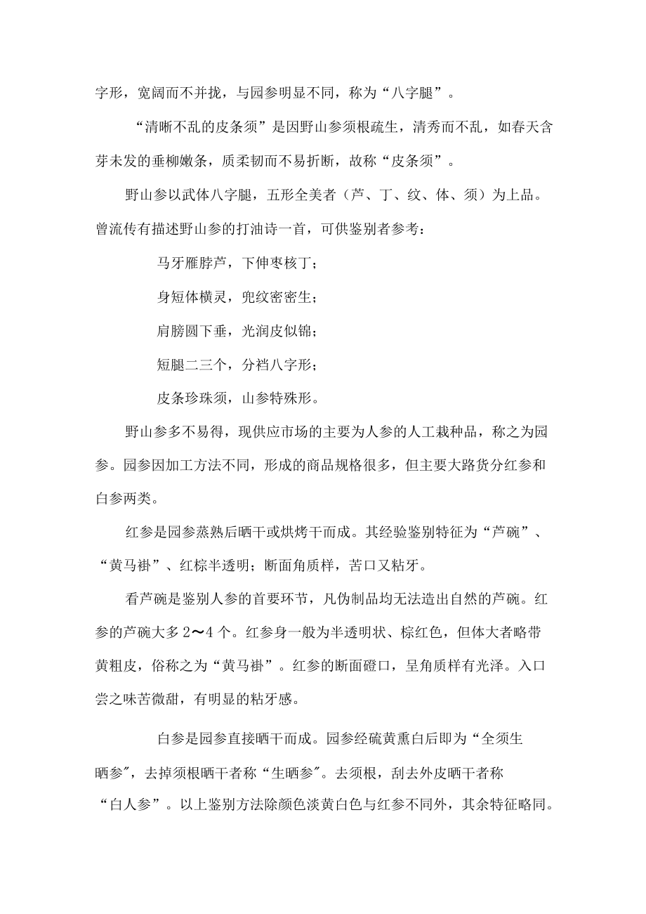 人参的鉴别.docx_第2页