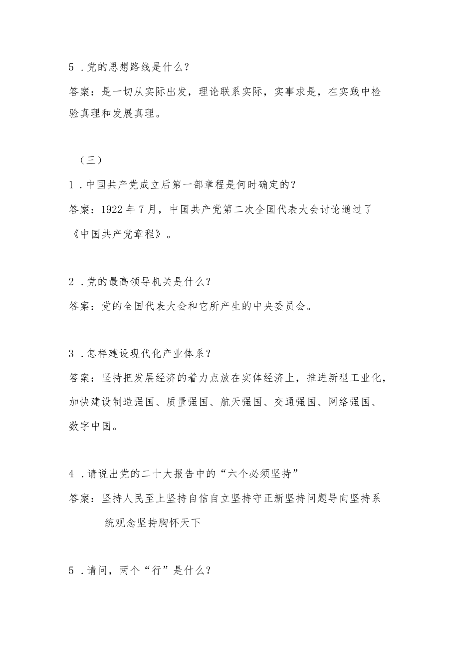 全面深入学习贯彻二十大精神快问快答题库合集.docx_第3页