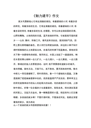 《魅力建平》作文.docx