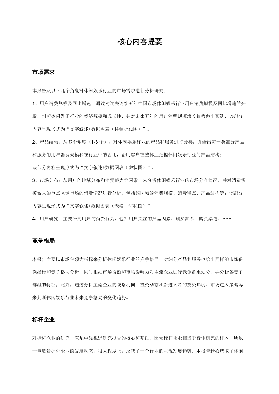 中国休闲娱乐行业市场调查研究报告(目录).docx_第2页