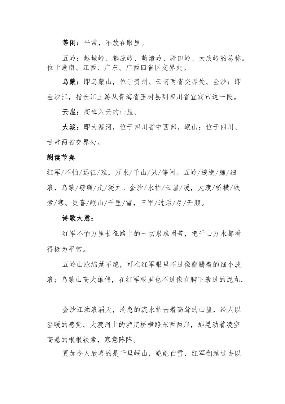 《七律 长征》知识点.docx_第2页