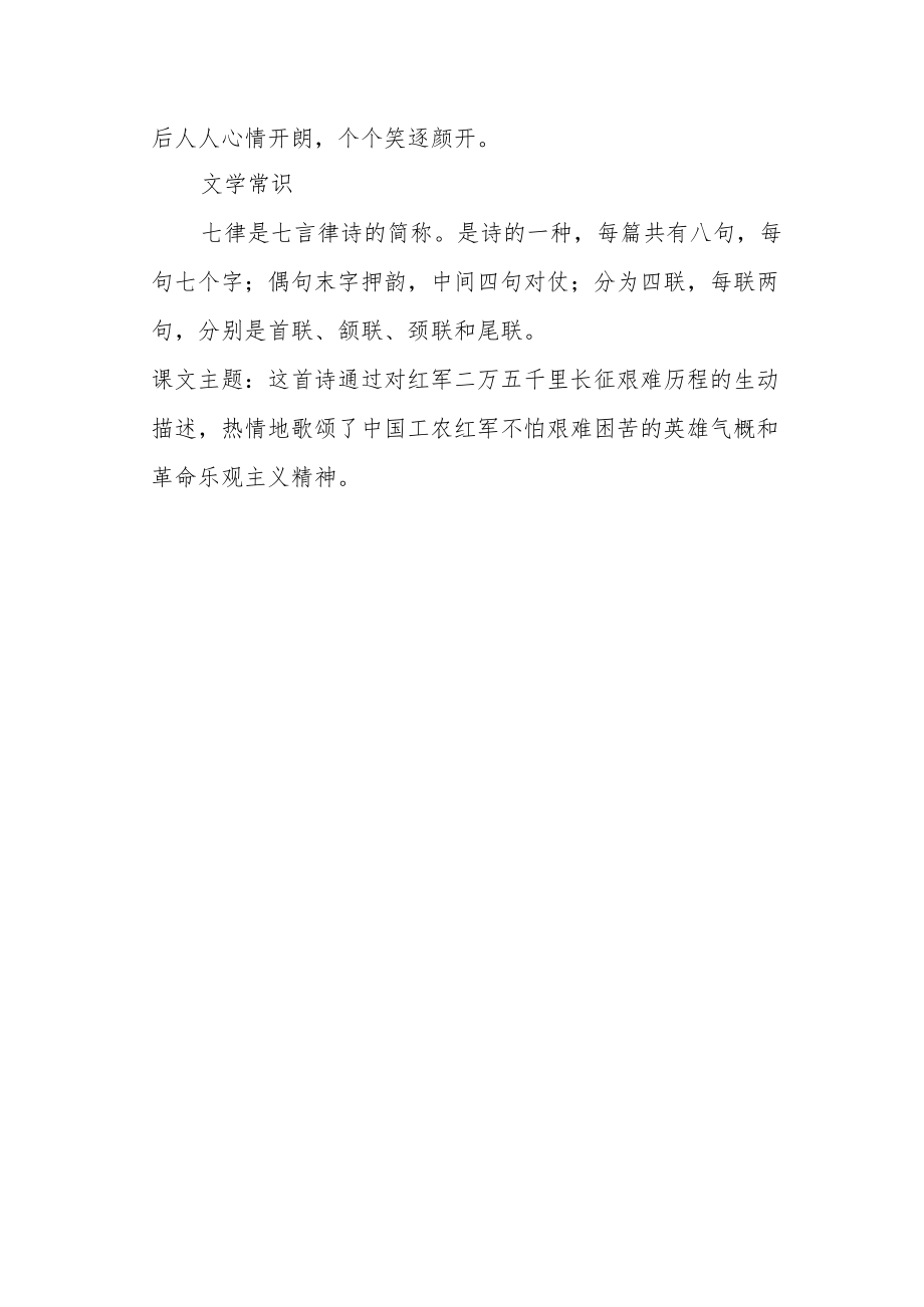 《七律 长征》知识点.docx_第3页