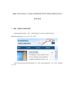 2022年度全国会计专业技术初级资格考试停考地区退费信息登.docx