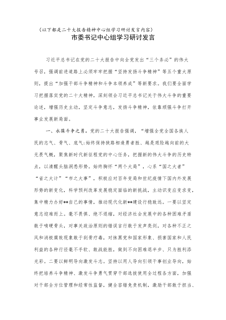 2023年党员中心组学习二十大20精神研讨交流发言材料稿10篇.docx_第2页