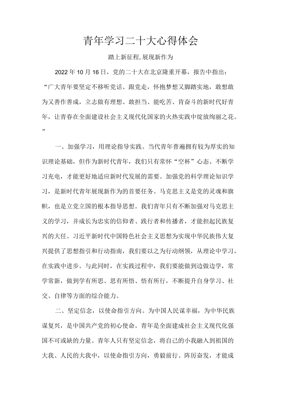 公务员学习二十大心得体会.docx_第1页