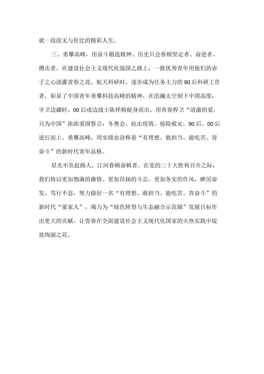 公务员学习二十大心得体会.docx_第2页