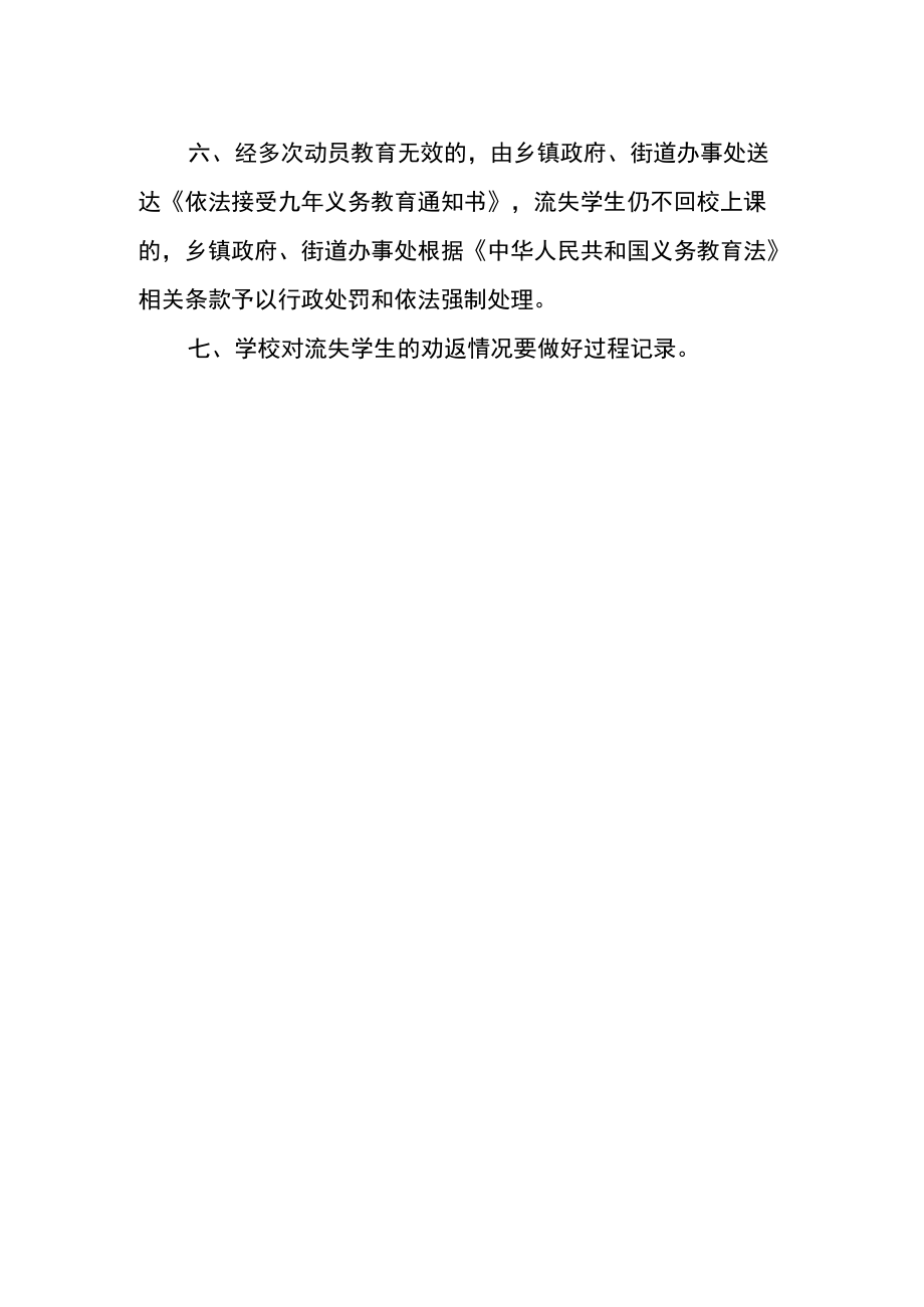 中小学辍学流失学生劝返制度.docx_第2页