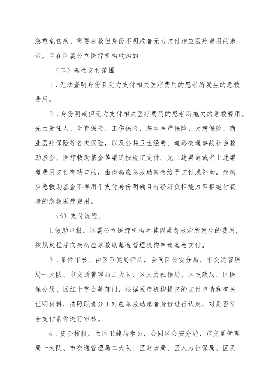 XX区疾病应急救助制度实施方案.docx_第2页