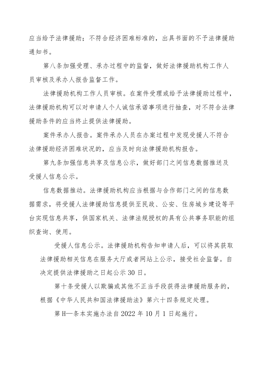 云南省法律援助申请人经济困难状况核查办法.docx_第3页