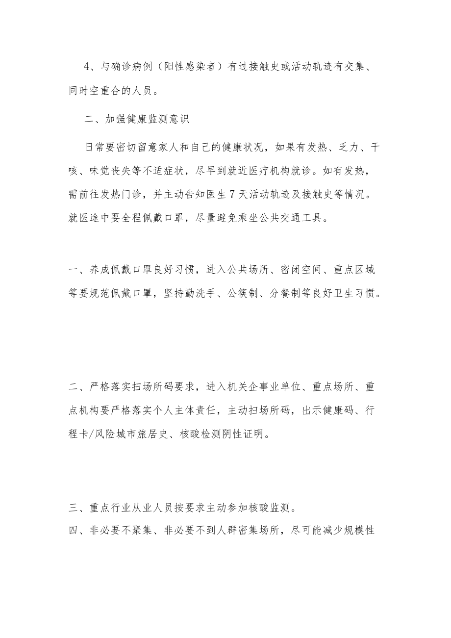 个人疫情防控措施的最新通告.docx_第2页