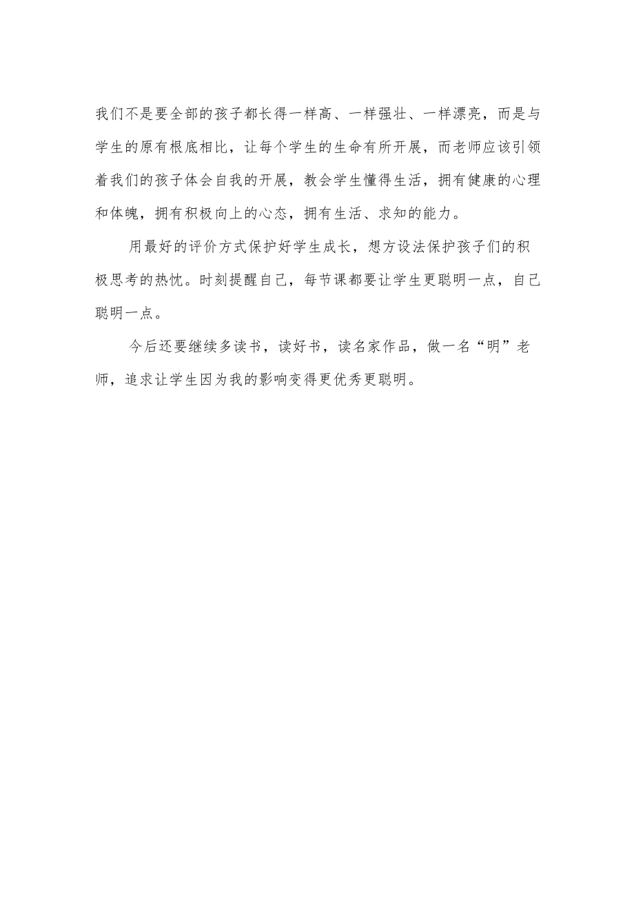 《把孩子教聪明》读后感.docx_第2页