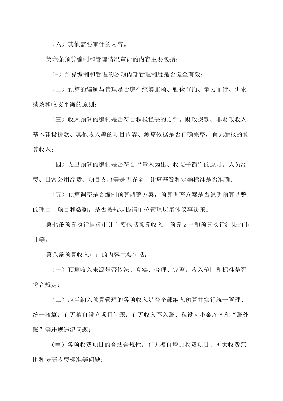 XX医药职业学院预算执行审计实施办法.docx_第2页