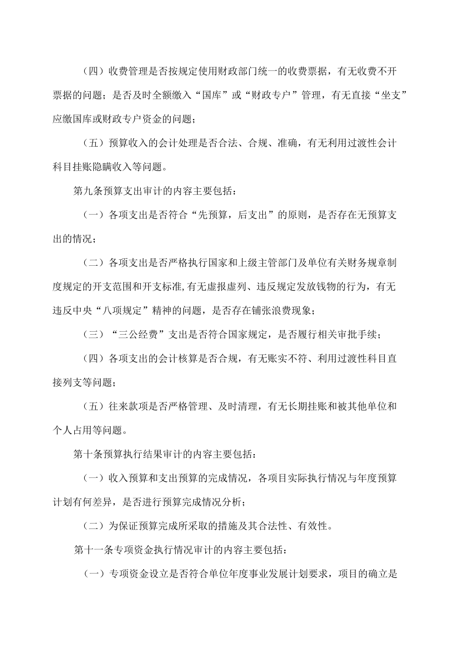 XX医药职业学院预算执行审计实施办法.docx_第3页