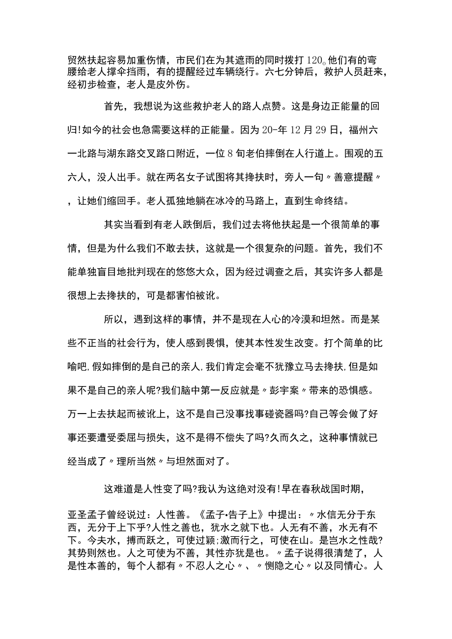 2022年新闻时事评论范文(精选3篇).docx_第2页