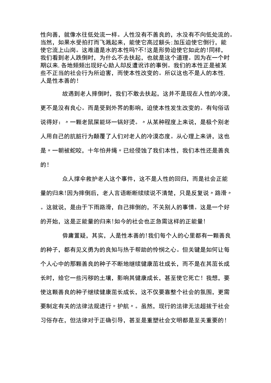 2022年新闻时事评论范文(精选3篇).docx_第3页