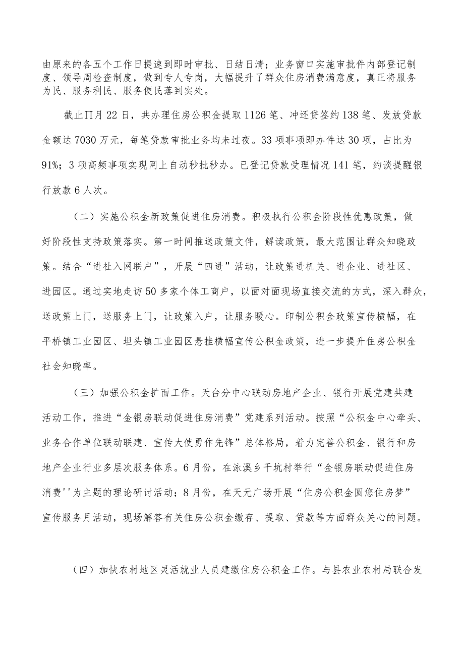 住房公积金2022年工作总结和2023年工作思路.docx_第2页